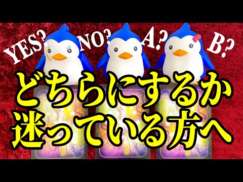 YESorNOまたはAorBで迷っている方へ😌3つまで質問可能✨チャネリーディング🔮(04/09/24)