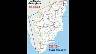 Daily Weather Update:13.4.2024 #TNRains #chennai #coimbatore #kanniyakumari #nilgris