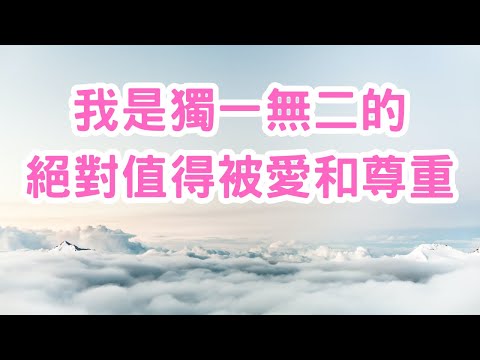 [Jane] 肯定並接納自己｜增加自我價值＆自信｜愛自己｜正向肯定句語錄