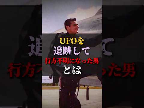 【ゆっくり解説】UFOを追跡して行方不明になった男とは #都市伝説 #ゆっくり解説