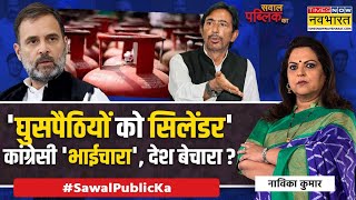 Sawal Public Ka: MVA का 'सेक्युलर-सेक्युलर' जपना, बेनामी फंड से वोट अपना? | Maharashtra Election