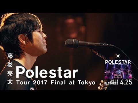 藤巻亮太 - 「Polestar Tour 2017 Final at Tokyo」トレーラー