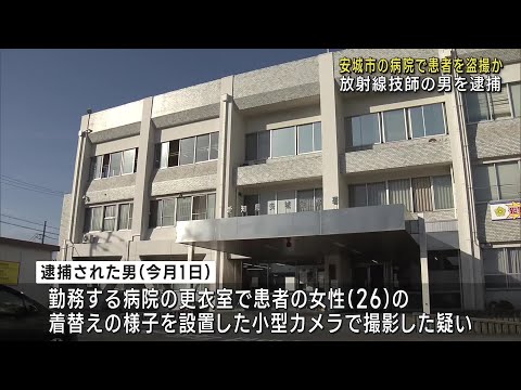 病院で盗撮か　24歳の放射線技師の男を逮捕　愛知県安城市 (24/11/11 23:59)