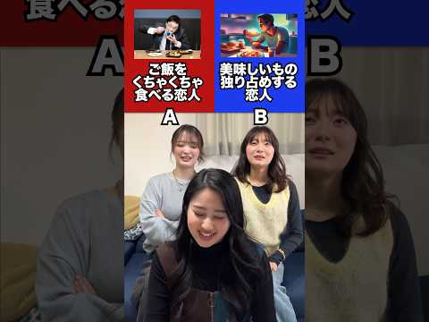 【究極の2択】クチャラーと食い尽くし系 恋人に選ぶならどっち？#shorts #究極の2択 #究極の選択 #おもしろ #おすすめ #maisonable