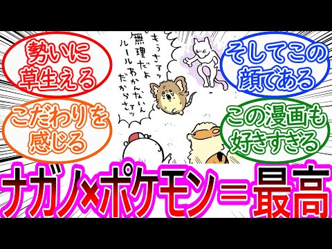 【ちいかわ】ナガノ先生が描くポケモンいいよね…に対する読者の反応集【ゆっくりまとめ】