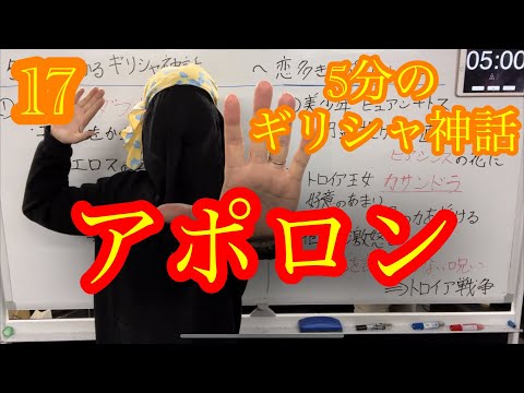 5分でわかるギリシャ神話〜恋多きアポロン〜