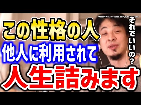 【ひろゆき】こういう性格の人は搾取されます。他人に利用されて人生終わるでしょうね。人間関係やコミュニケーションに悩む１０人の視聴者たちにひろゆき【切り抜き／論破／気弱 治す／疲れた／コミュ障】