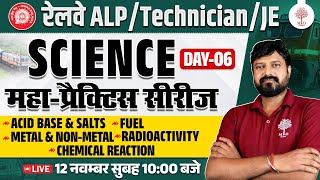 RRB ALP SCIENCE CLASSES 2024 | TECHNICIAN SCIENCE 2024 | ALP SCIENCE PRACTICE SET | RRB ALP SCIENCE