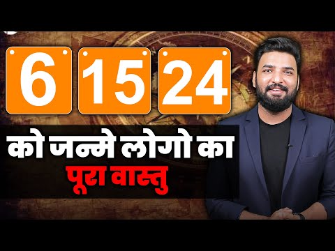 6, 15 , 24 को पैदा हुए लोगों का वास्तु । #वास्तु #vastu