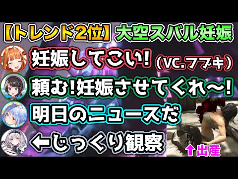 【トレンド2位】オリンピックの次に盛り上がった大空スバルの妊娠から出産まで【ホロライブ切り抜き/ホロARK/大空スバル/兎田ぺこら/アキロゼ/さくらみこ/白上フブキ/白銀ノエル/鷹嶺ルイ】