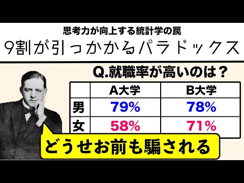 【ゆっくり解説】データは正しいはずなのに、なぜか事実とは真逆の結果に！？　シンプソンパラドックス　事実のデータに騙される統計学の罠