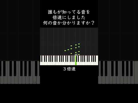 何の音でしょう？誰もが知ってる音だよ！ #shorts