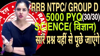 5000 SCIENCE MCQ CBT 2 PART 9 BY ARTI MAM| |RRB || NTPC CBT2 || NTPCRESULT || SSCCGL || SSCCHSL