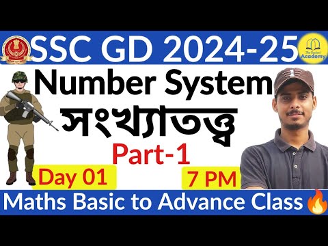 🔥Day 1 | Number System(সংখ্যাতত্ত্ব) Part-1 | Complete Maths By Kiran Sir🔥