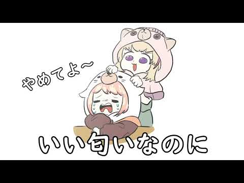 【Hololive】 Nene's head stinks 【Momosuzu Nene/clip/Ebihurai/Animation】