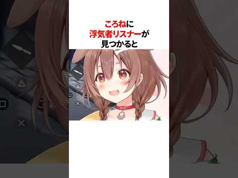 浮気リスナーを処すホロメン #shorts #ホロライブ切り抜き