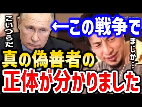 【ひろゆき】※こいつらが真の偽善者です※無実装ってもあなたは同罪ですよ。ロシアのウクライナ侵攻での人間の性質にひろゆき【切り抜き／論破／ゆっくり／ロシアウクライナ情勢／解説／ロシア兵／プーチン大統領】