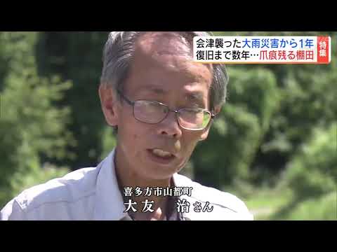 水路被害でコメは生育不良　300年近い歴史の“棚田”に残る大雨の爪あと　福島