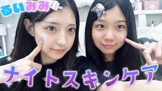 るいみみお風呂上がりナイトスキンケアの様子です！