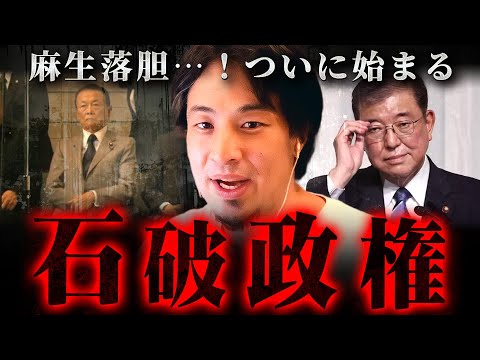 ※石破茂の当選で円高株価急変※金融課税の噂…そして自民党政権の今後について【 切り抜き 思考 論破 kirinuki きりぬき hiroyuki 総裁選 高市早苗 小泉進次郎 自民党 】