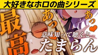 おかゆ先輩の曲を歌い､魅力を力説し､限界突破するニコ｜虎金妃笑虎/猫又おかゆ/ホロライブ切り抜き