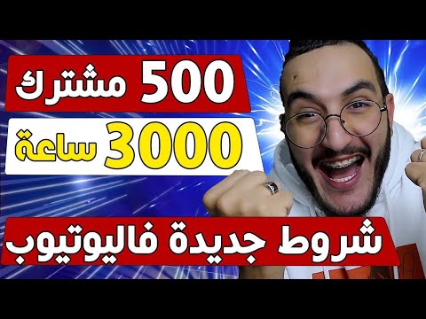 اسرع طريقة لتحقيق ال4000 ساعة | تحقيق شروط اليوتيوب #تحقيق_شروط_اليوتيوب_1000_مشترك_و_4000_ساعة