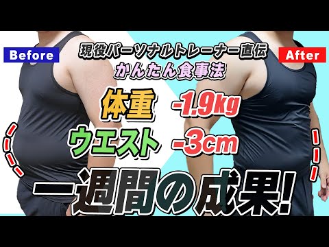 パーソナルトレーナー直伝､短期間から効果が出る食事法が凄かった！