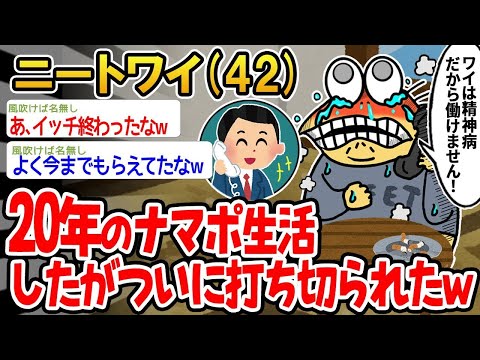 【2ch面白いスレ】「20年の生活保護生活を送ったが、ついに打ち切られて絶望的な状況に…www」【ゆっくり解説】【バカ】【悲報】