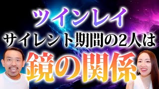 【※必見】サイレント期間に必ず起こる！2人の試練と乗り越え方