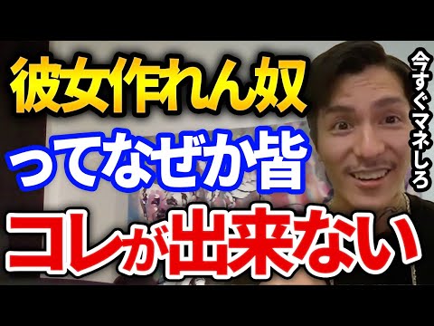 すぐできる！コミュ障で彼女作れない原因はコレです、恋愛マスターふぉいが教えるやってはいけない行動とは【DJふぉい切り抜き Repezen Foxx レペゼン地球】