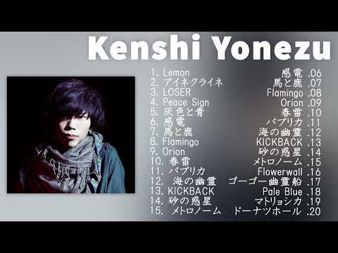 【神曲】Kenshi Yonezu メドレー🎶【作業用BGM】作業用・睡眠用・癒し・おやすみ前に そばにいるよ それを愛と呼ぶなら あなたがいることで Love Songs