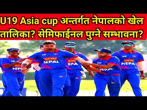 U19 Asia cup अन्तर्गत नेपालको खेल तालिका? सेमिफाईनल पुग्ने सम्भावना? #nepalicricket #nepalcricket