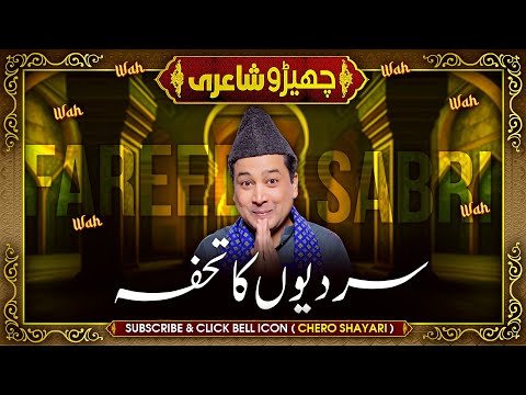 Fareed Sabri | Serdio Ka Toofa