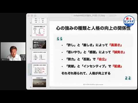 【心の強み】心の強み８つの要素と裏返り