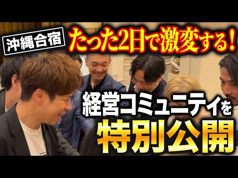 曖昧な人が多すぎる！これからの会社の未来がはっきりと見える事業計画書をわずか2日で徹底的に作成してきました！【SMG経営塾】