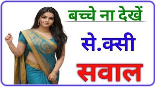 Hindi samanya gyan question || samanya gyan || Hindi general knowledge || gk video