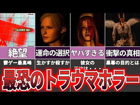 【ゆっくり解説】史上最も恐ろしいホラゲーの原点！『サイレントヒル』【ホラゲー】