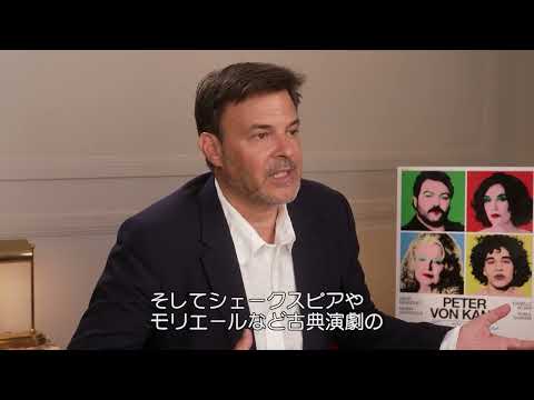 『苦い涙』フランソワ・オゾン監督インタビュー