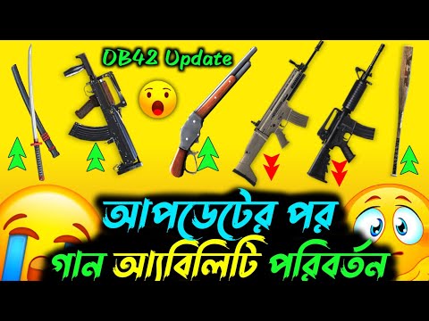 আপডেটের পর সব গান আ্যবিলিটি পরিবর্তন হবে🥲 Ob42 Update Free Fire Gun Adjustment | Ob42 Gun Adjustment