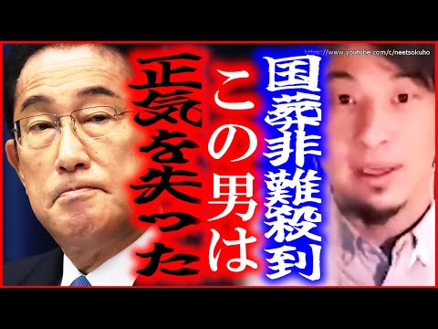 【ひろゆき】※彼は完全に正気を失いました※国葬反対６割超え…岸田文雄の策略は成功しました【切り抜き/論破】