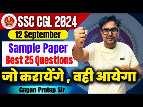 SSC CGL 2024 Sample Paper | 12 September | SSC CGL Tier-1 Maths By Gagan Pratap Sir #ssc