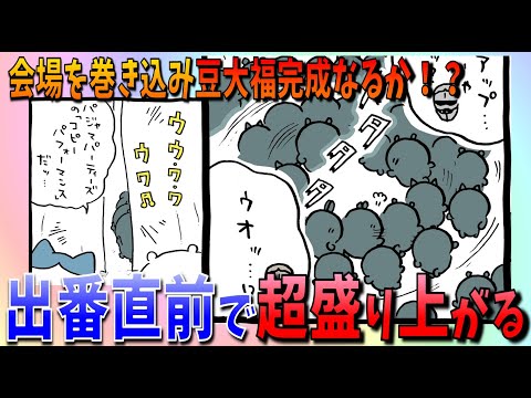 【ちいかわ】パジャマパーティーズで会場は異様な雰囲気に…どうなる豆大福！【最新話感想考察】