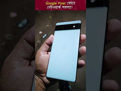 Google Pixel ফোন কেনার আগে সাবধান! #techtalk #pixel6a #googlephone #pixel6series