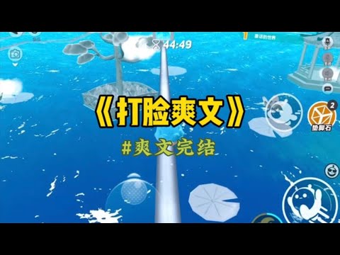 《打脸爽文》我撞破公司老总和秘书互喂烤鸭，事后秘书塞给我一个大红包。说是封口费，事后做了老板娘给你涨工资，我祝她马到功成…#一口氣看完 #爽文 #小說 #故事