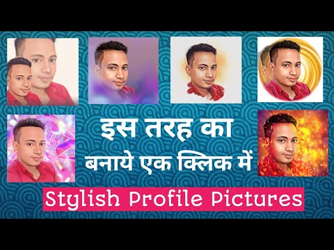 Stylish Profile Pictures kaise banaye | ek Click me stylish profile photo banaye | Knowledge 4 Hindi