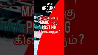 group 4 result 2024 | tnpsc group 4 exam | குரூப் 4