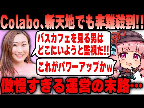 【Colabo】仁藤夢乃氏 念願のバスカフェ再開を達成するも、近隣のお店にブチギレられてしまう！ さっそく継続不可能か？ｗ