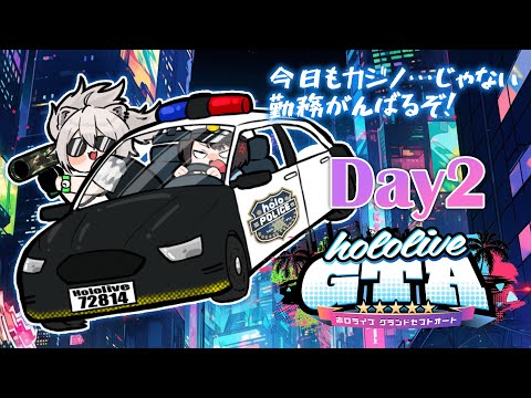 【#holoGTA】カジノにキャバクラ！アクティビティもやりたいけどその前に勤務だ！DAY2【獅白ぼたん/ホロライブ】