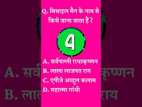 Most Important General Knowledge | Gk in Hindi | Samanya Gyan | Samanya Gyan ke Sawal | #shorts