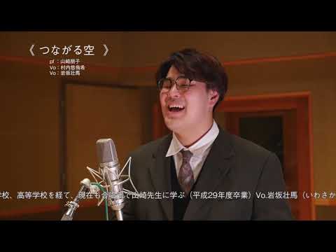 つながる空（ヴォーカル・ピアノ） | 「山崎朋子Original Songs ソロヴァージョン 幸せ」より